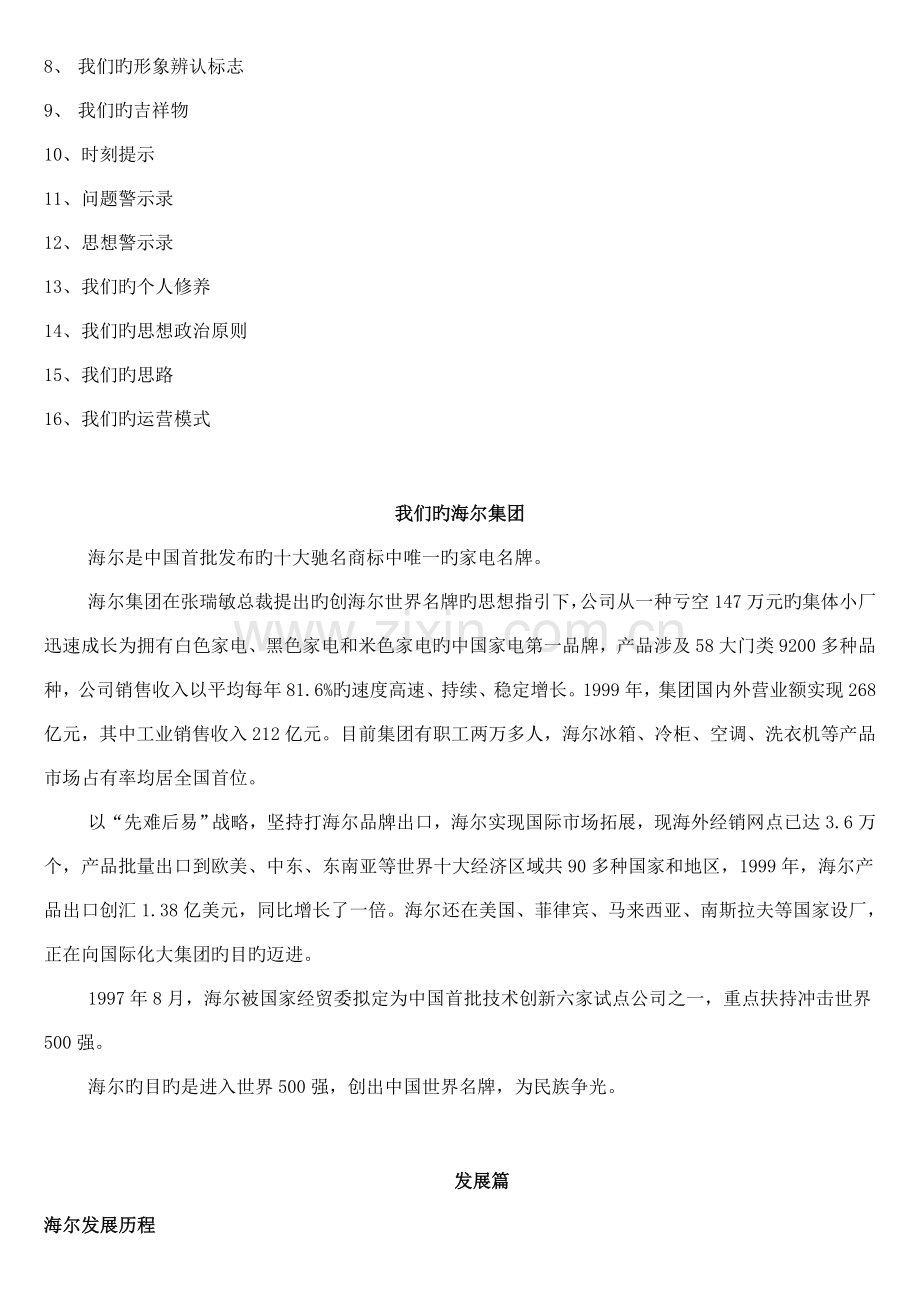 海尔的企业文化管理标准手册.docx_第3页