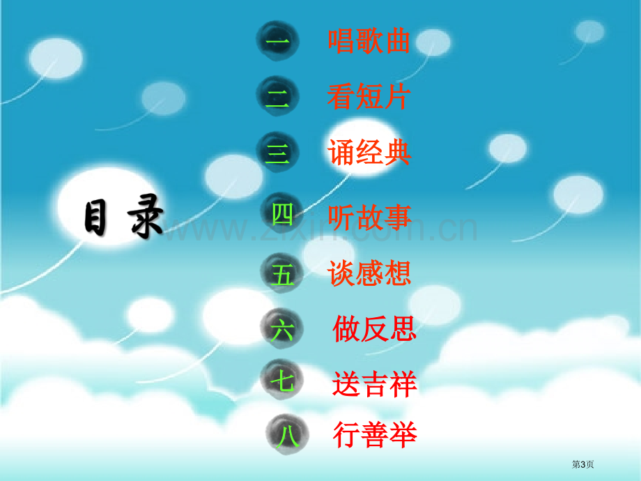 爱国主义教育主题班会专题教育课件省公共课一等奖全国赛课获奖课件.pptx_第3页