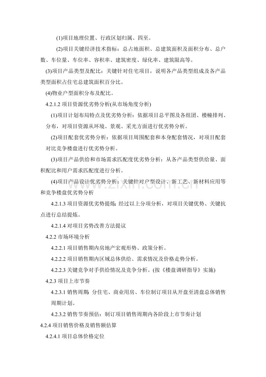 营销策划方案编制指引样本.doc_第2页