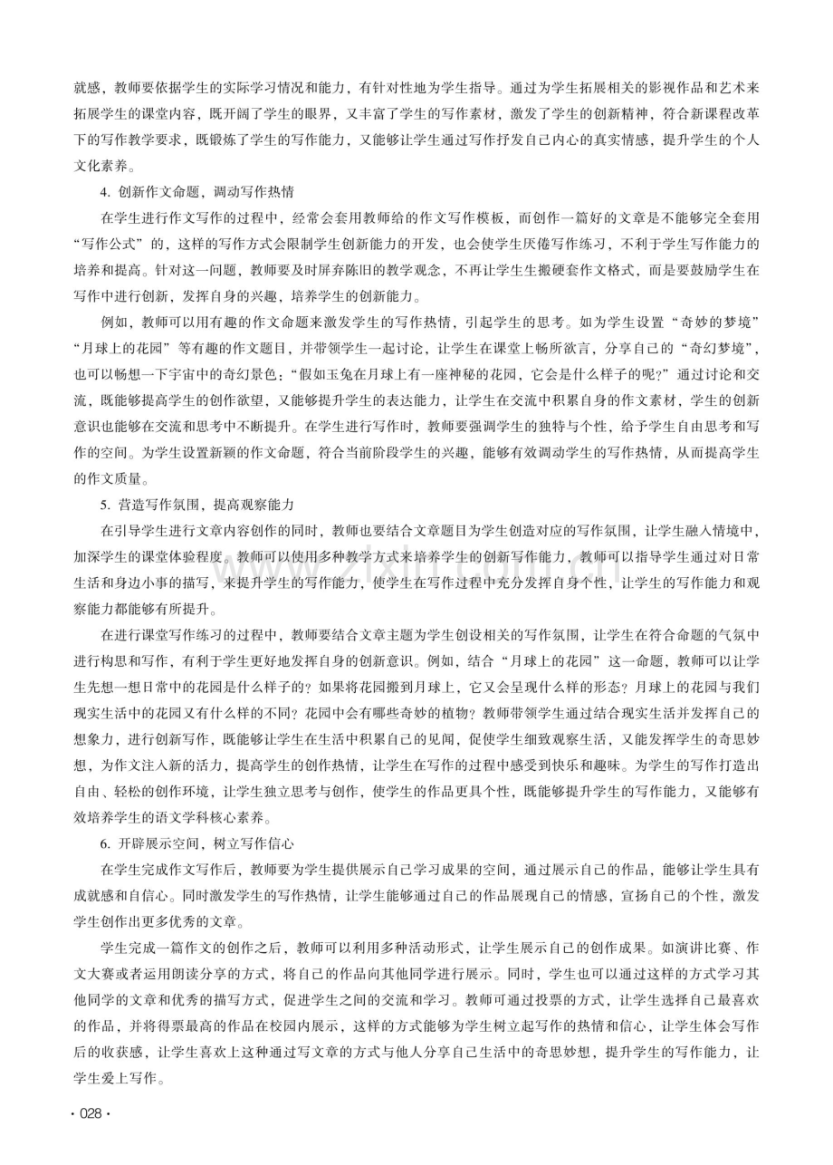 基于新课改的小学语文作文优化教学模式.pdf_第3页