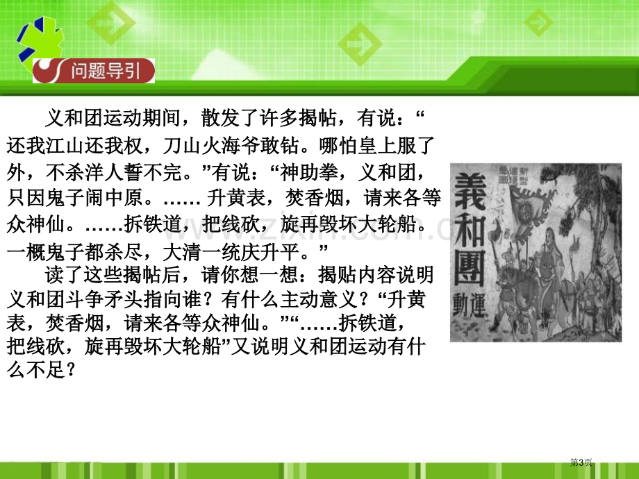 义和团运动和八国联军侵华列强的侵略与中国人民的抗争课件省公开课一等奖新名师优质课比赛一等奖课件.pptx_第3页