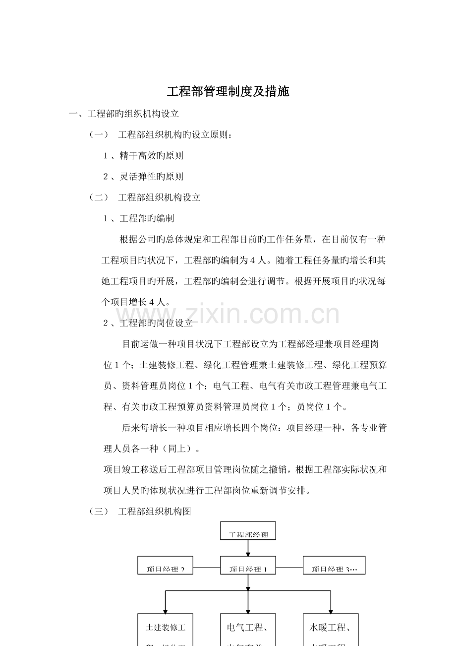 关键工程部岗位基本职责与管理新版制度.docx_第1页