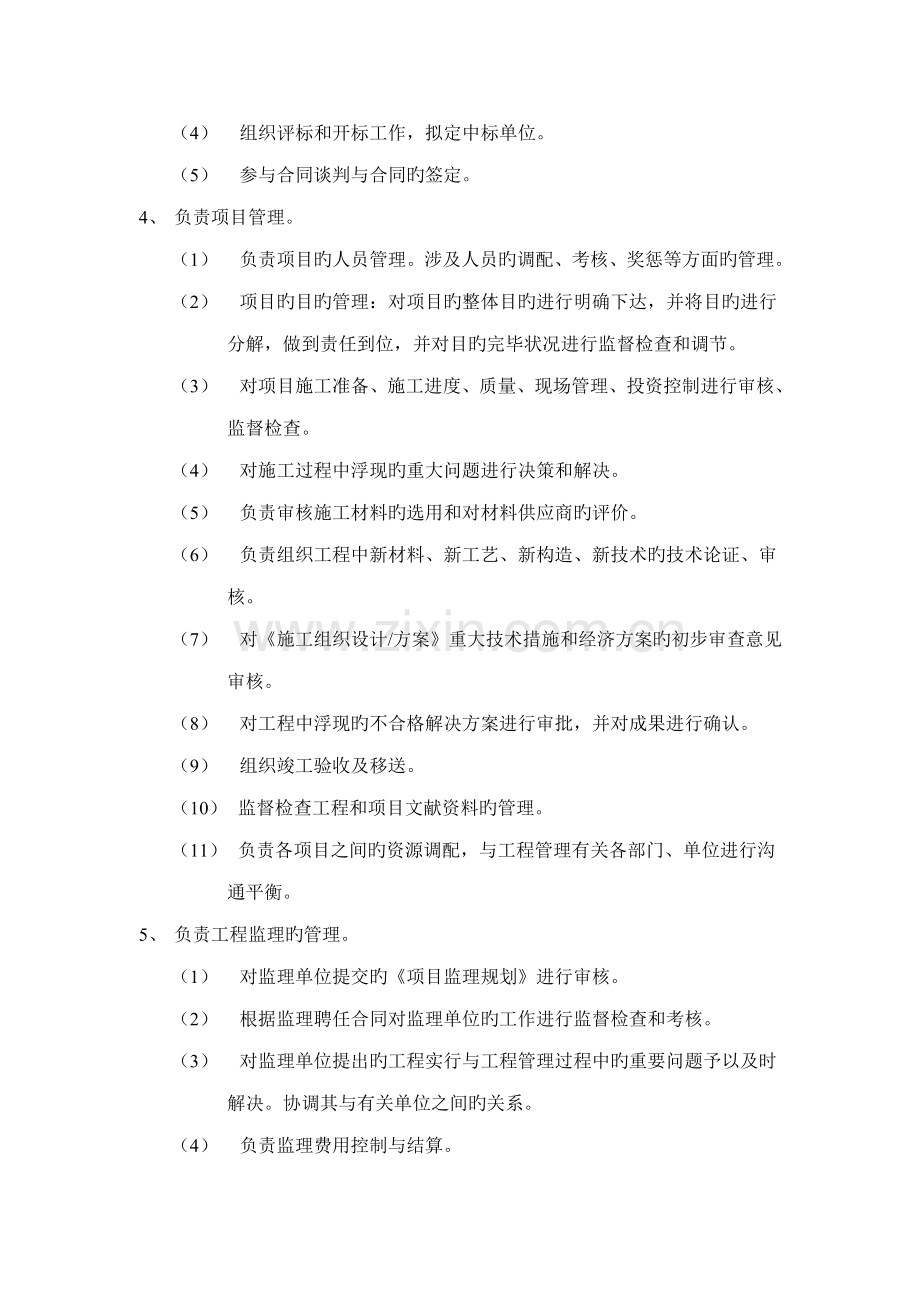 关键工程部岗位基本职责与管理新版制度.docx_第3页