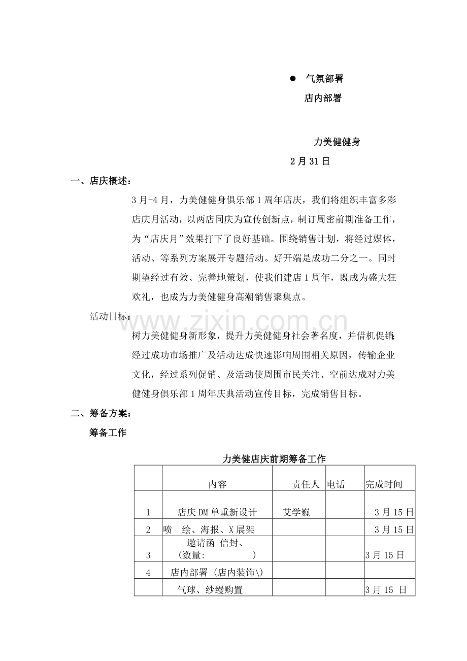 力美健健身俱乐部店庆专业策划专项方案doc.doc_第2页