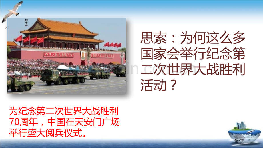 我们爱和平课件省公开课一等奖新名师优质课比赛一等奖课件.pptx_第2页