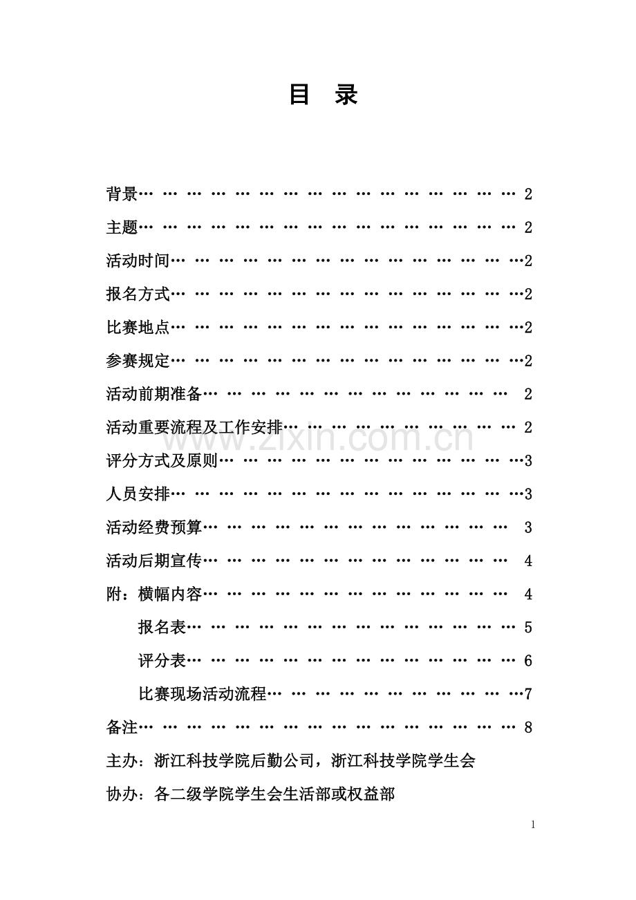 第二届厨艺大赛专业策划书.doc_第2页