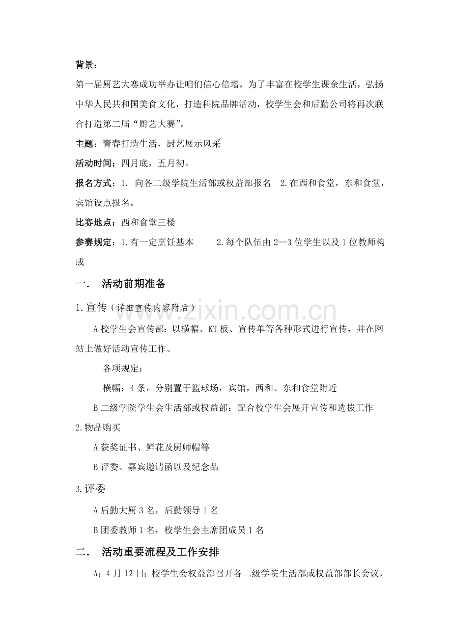 第二届厨艺大赛专业策划书.doc_第3页