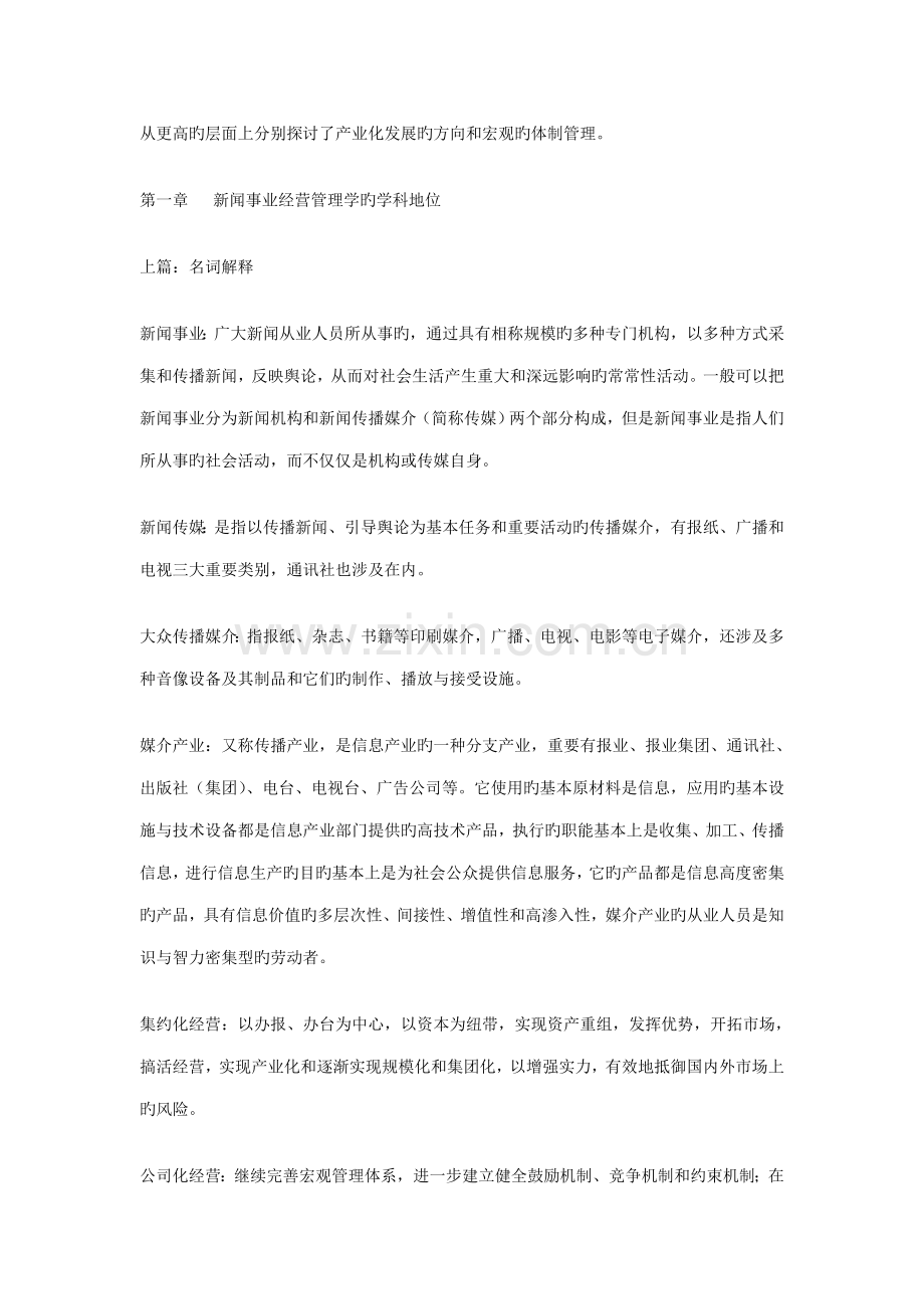 新闻事业经营管理优化专题方案.docx_第3页