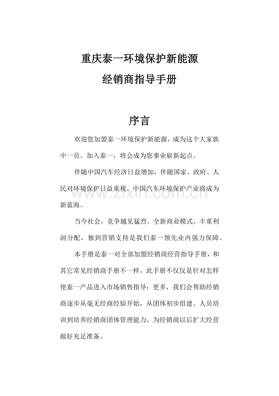 重庆泰一环保区域代理商指引手册模板.docx_第1页
