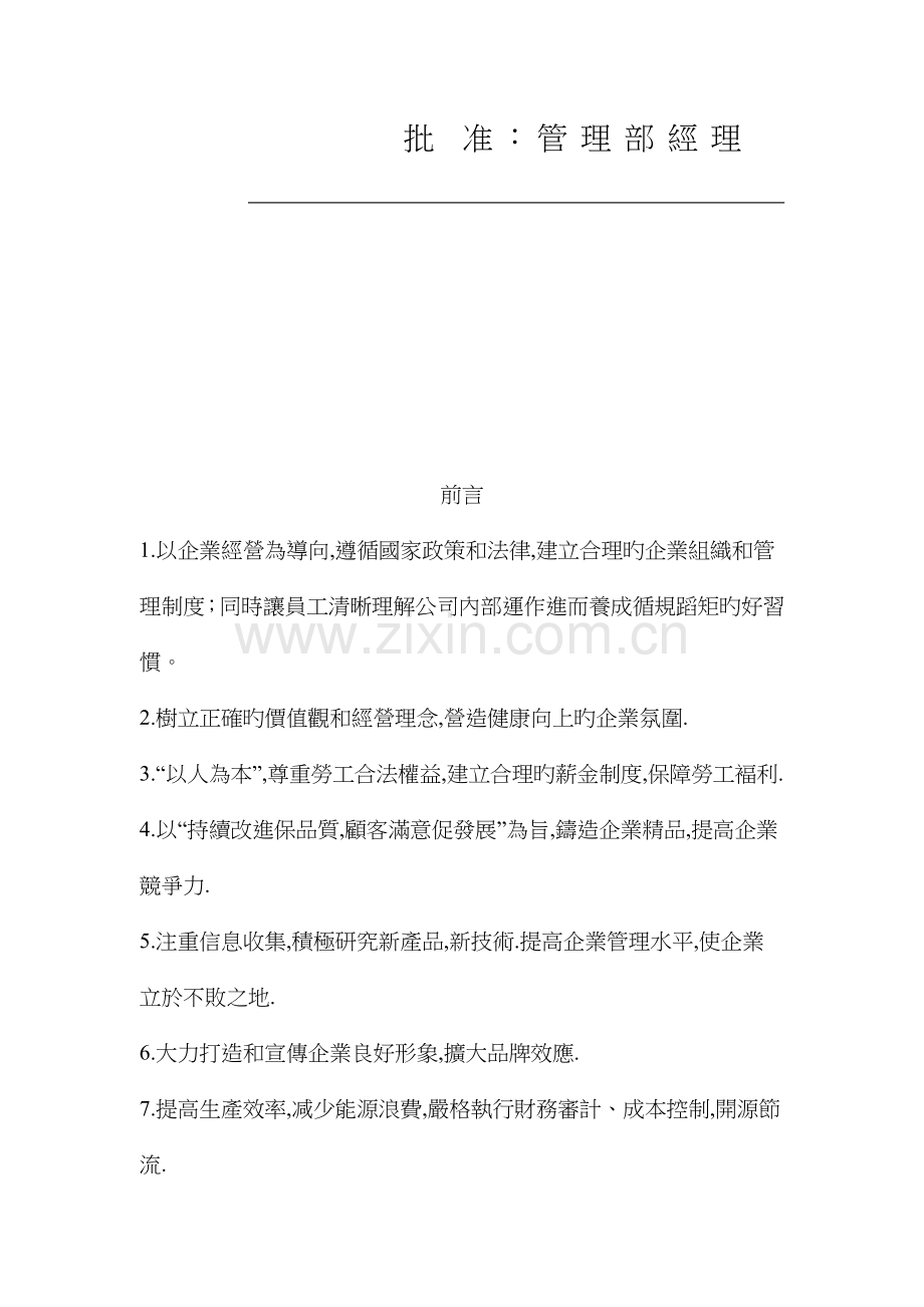 企业人事管理新版制度大全.docx_第2页