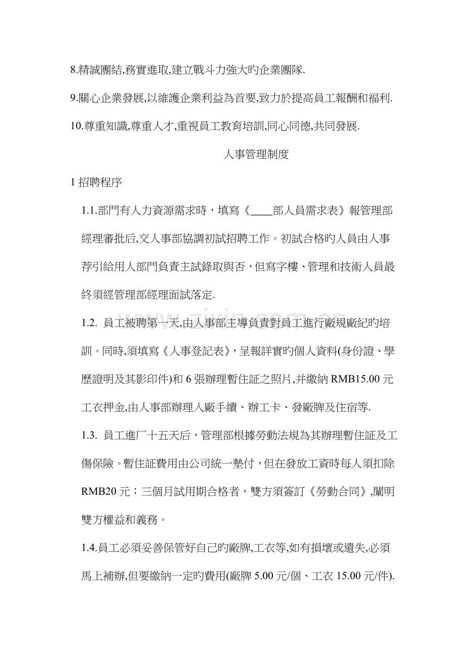 企业人事管理新版制度大全.docx_第3页