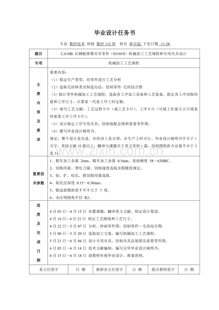 数控薛宗起后钢板弹簧吊耳加工基本工艺及夹具设计.doc_第2页