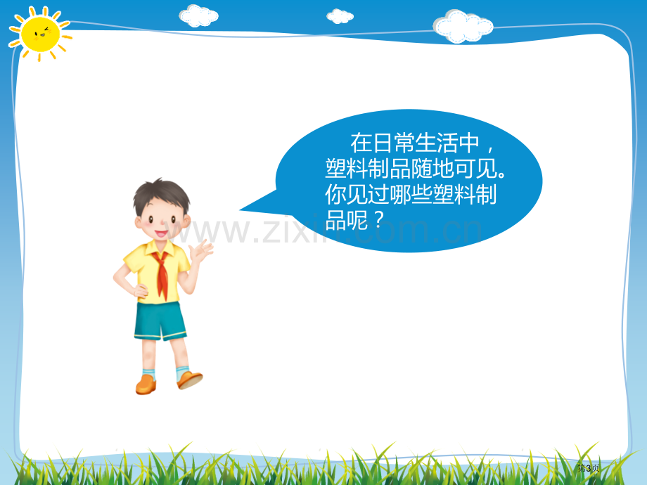 我们所了解的环境污染课件省公开课一等奖新名师优质课比赛一等奖课件.pptx_第3页