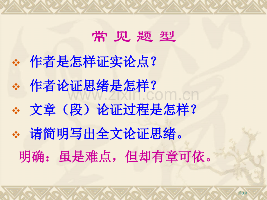 议论文复习论证思路省公共课一等奖全国赛课获奖课件.pptx_第3页