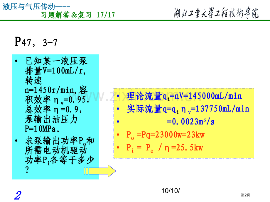 液压考试习题解答&复习课市公开课一等奖百校联赛获奖课件.pptx_第2页