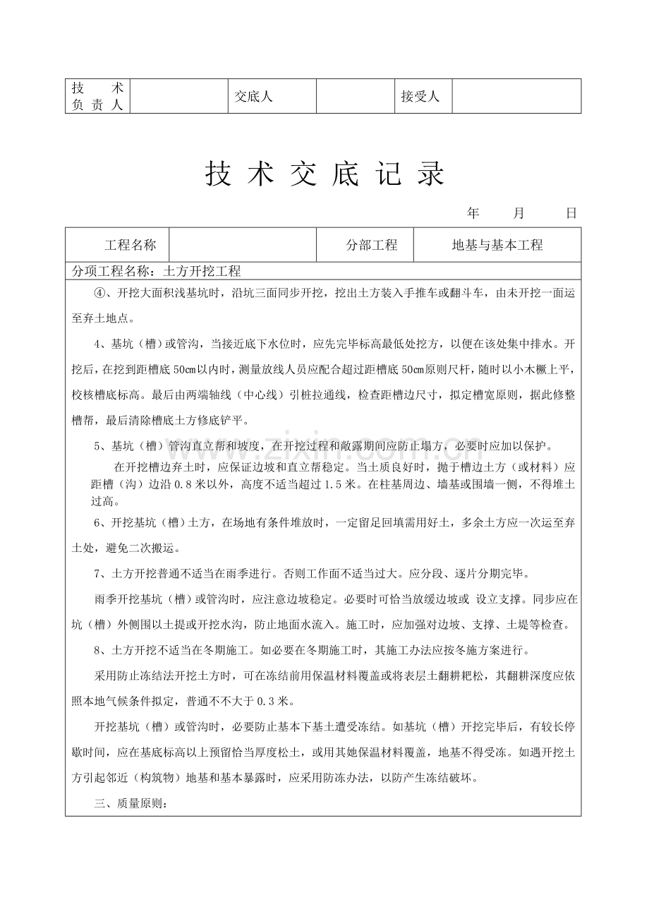 建筑工程综合项目工程综合项目施工关键技术交底大全.doc_第3页