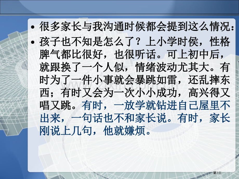 家长会成长和沟通市公开课一等奖百校联赛获奖课件.pptx_第2页