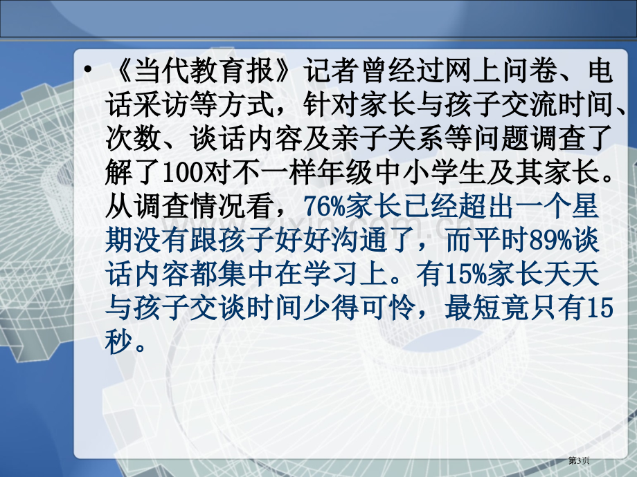 家长会成长和沟通市公开课一等奖百校联赛获奖课件.pptx_第3页