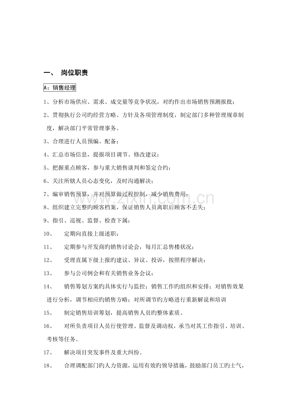 国际案场销售管理新版制度.docx_第3页