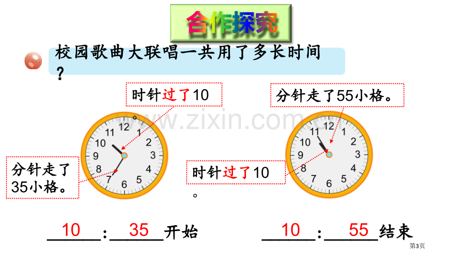 庆元旦教学课件省公开课一等奖新名师优质课比赛一等奖课件.pptx_第3页