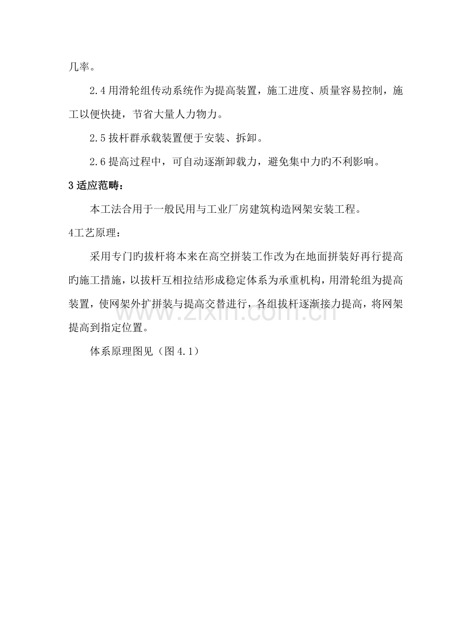 大型网架安装综合施工综合工法.docx_第3页