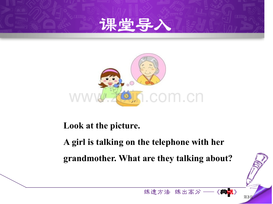 A-Weekend-With-GrandmaAfter-School-Activities说课稿省公.pptx_第3页