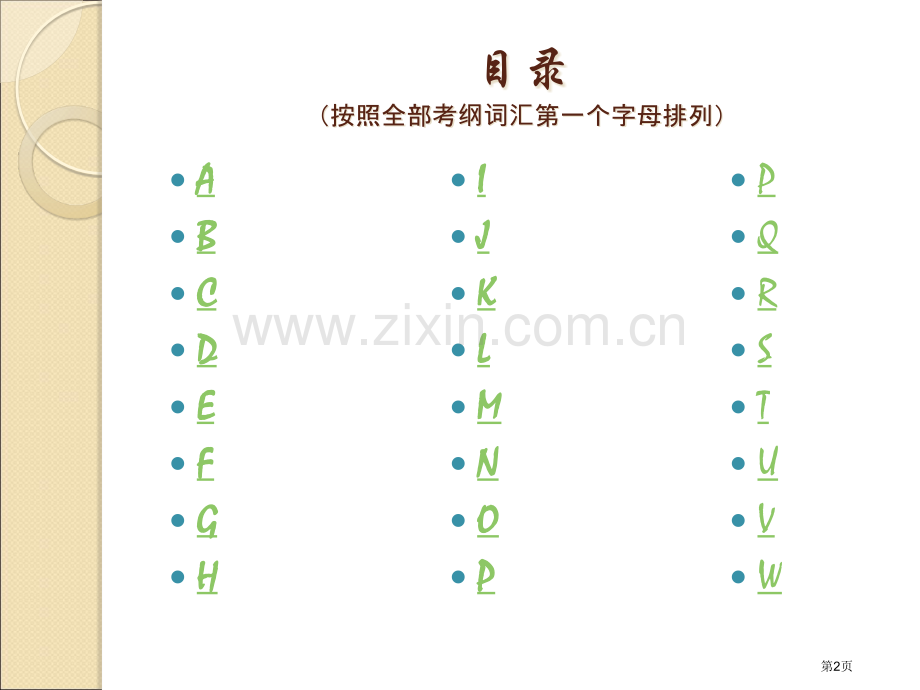 年英语中考专题培训市公开课一等奖百校联赛特等奖课件.pptx_第2页