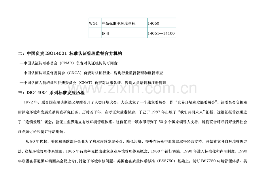 环境管理体系认证策划方案样本.doc_第3页