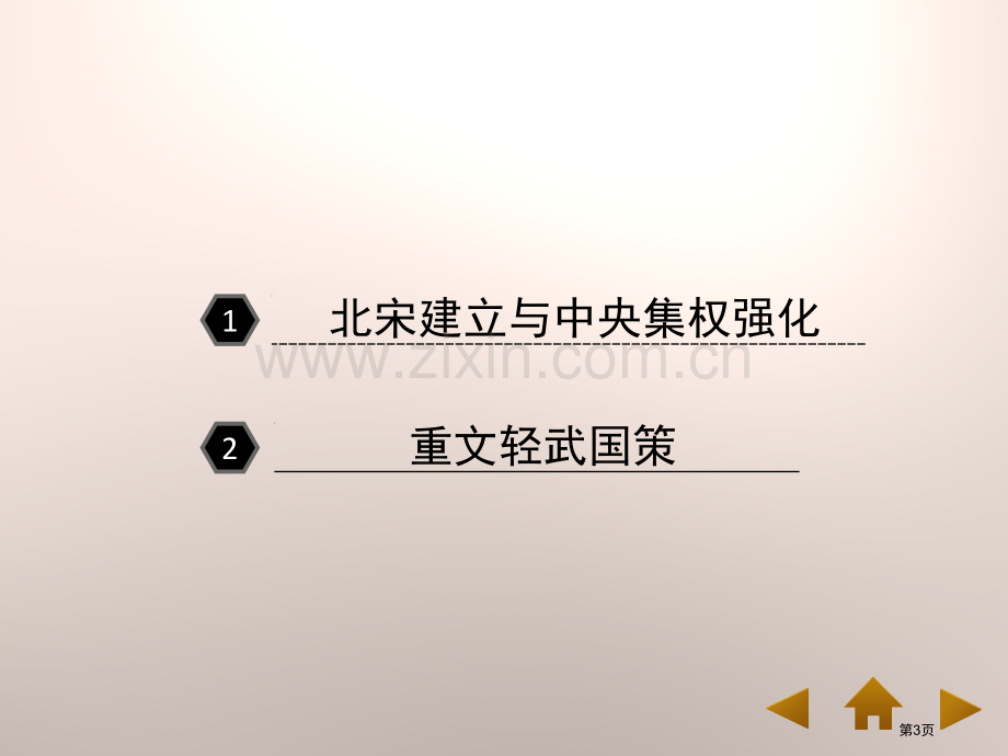 北宋的统治多民族政权并立与两宋社会变化课件省公开课一等奖新名师优质课比赛一等奖课件.pptx_第3页