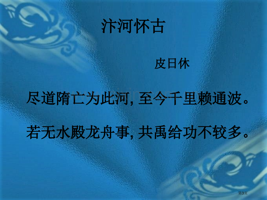 唐代诗歌发展史和诗歌鉴赏省公共课一等奖全国赛课获奖课件.pptx_第3页