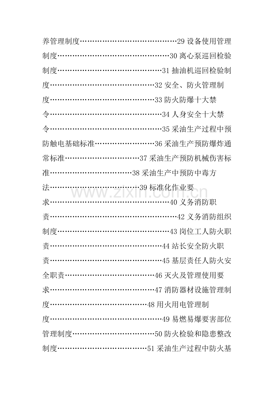 HSE专项规章新规制度和操作作业规程.doc_第2页