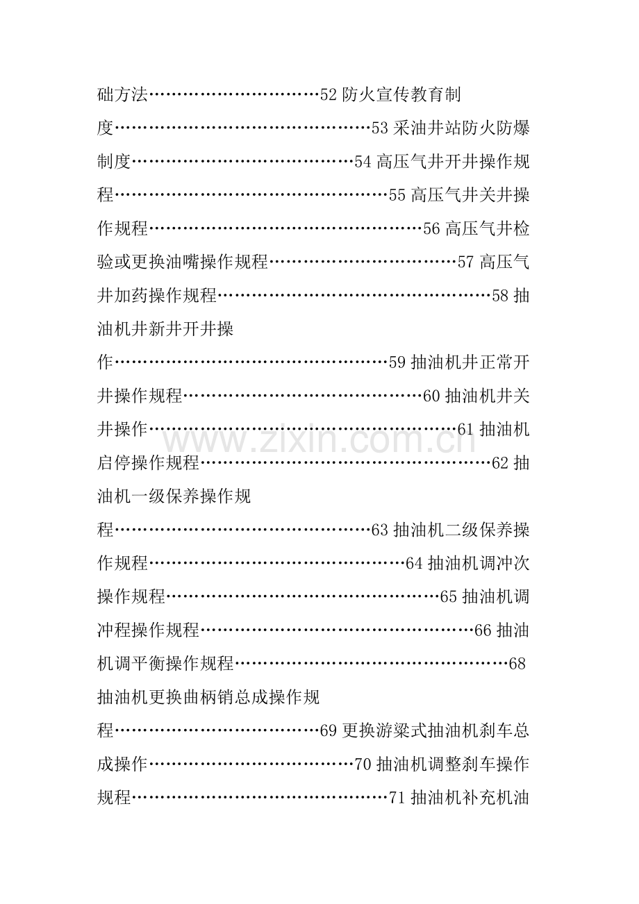 HSE专项规章新规制度和操作作业规程.doc_第3页