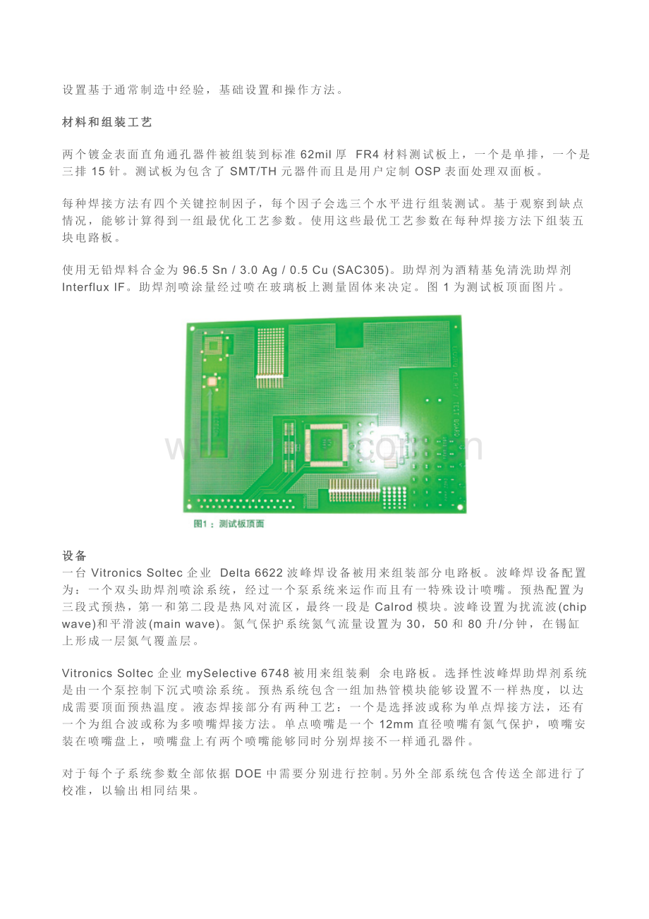 液态焊接技术和工艺优化模板.doc_第3页