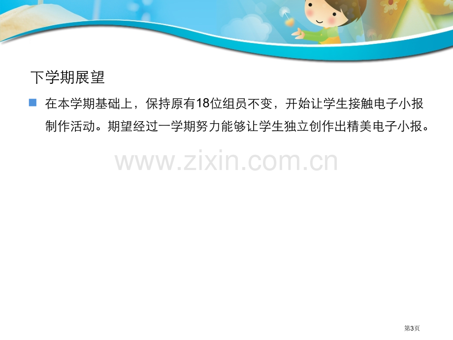 信息技术兴趣小组成果展示省公共课一等奖全国赛课获奖课件.pptx_第3页