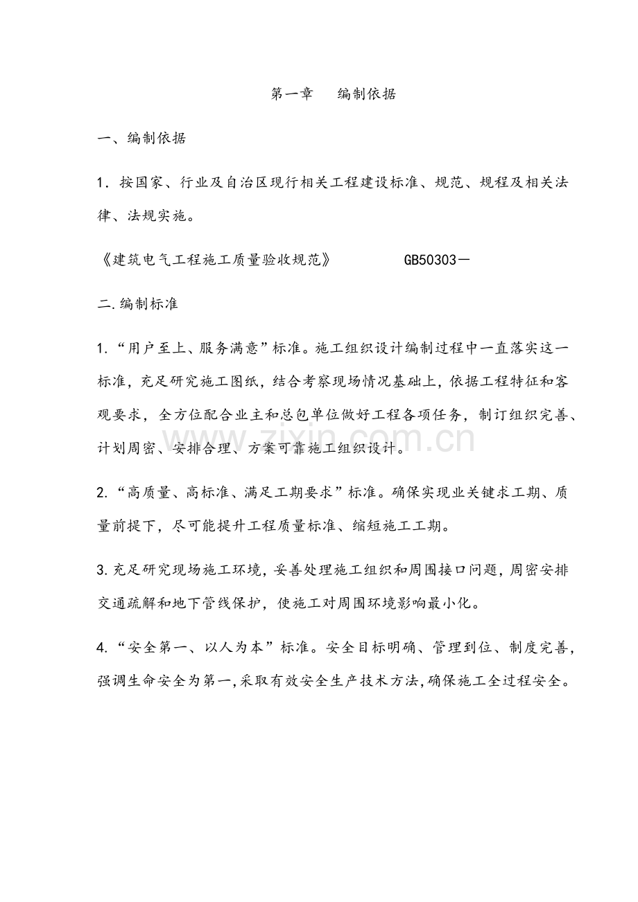 水泥电线杆综合项目施工组织设计.docx_第1页