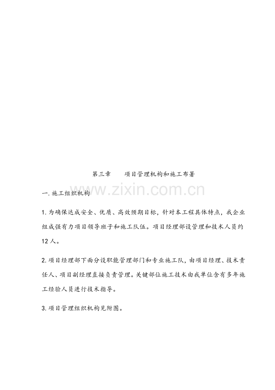 水泥电线杆综合项目施工组织设计.docx_第3页