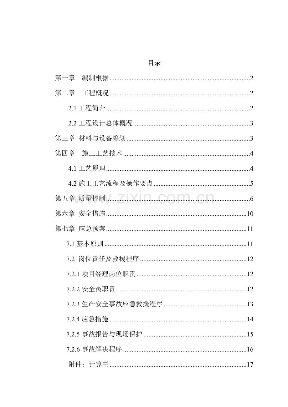 电梯井道内脚手架综合施工专题方案.docx_第1页