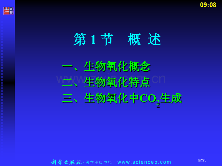 生物氧化专业知识讲座省公共课一等奖全国赛课获奖课件.pptx_第2页