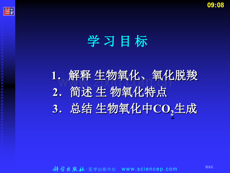 生物氧化专业知识讲座省公共课一等奖全国赛课获奖课件.pptx_第3页