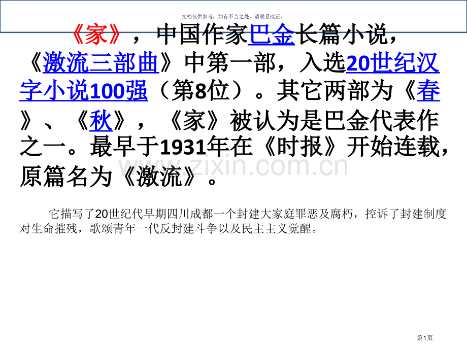 巴金家课文简介市公开课一等奖百校联赛获奖课件.pptx_第1页