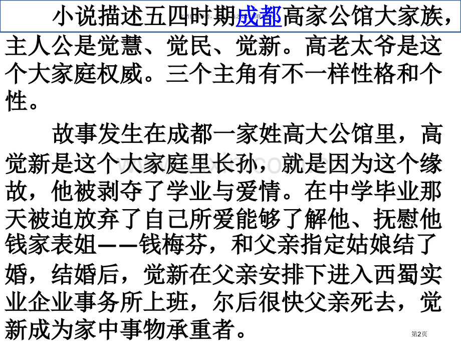 巴金家课文简介市公开课一等奖百校联赛获奖课件.pptx_第2页