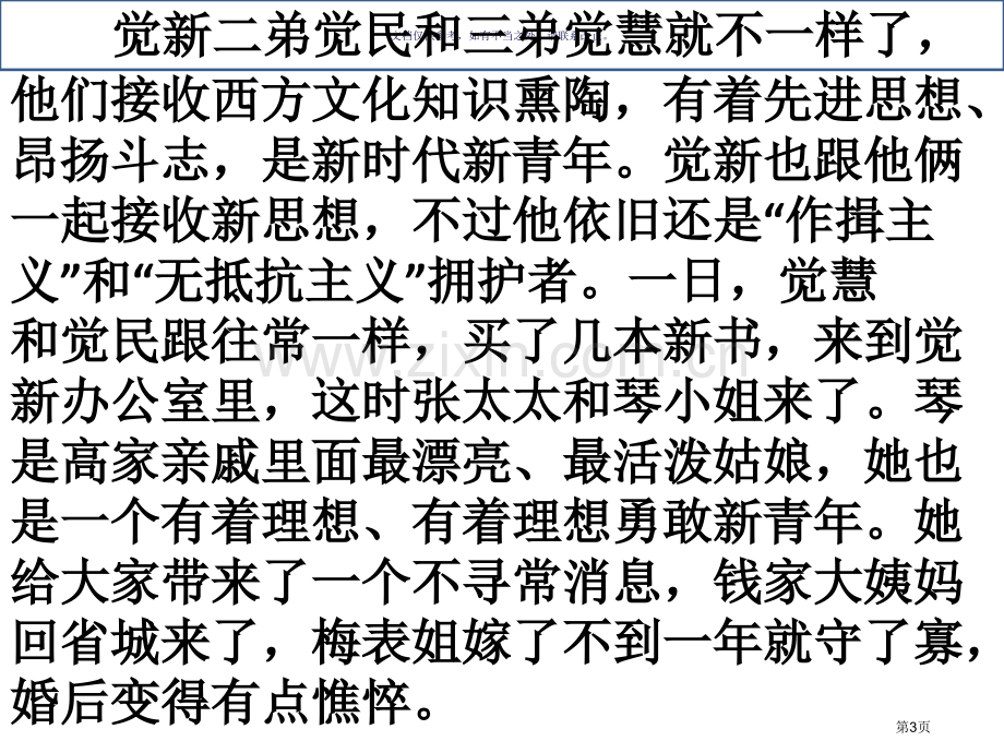 巴金家课文简介市公开课一等奖百校联赛获奖课件.pptx_第3页