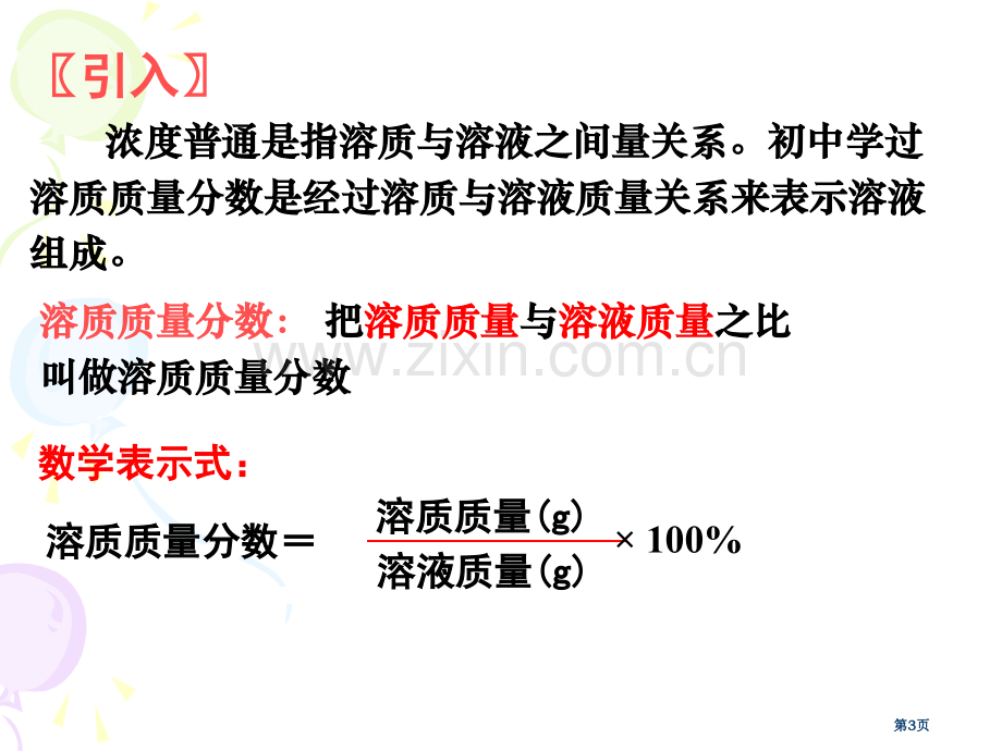 新版物质的量在化学实验中的应用市公开课一等奖百校联赛获奖课件.pptx_第3页