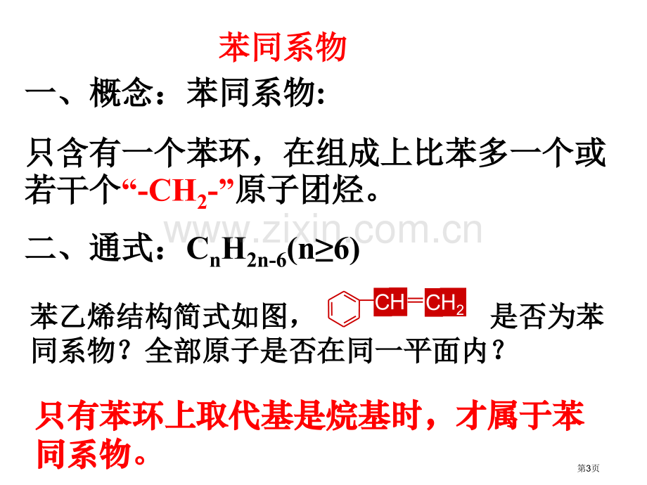 高二化学苯和芳香烃省公共课一等奖全国赛课获奖课件.pptx_第3页