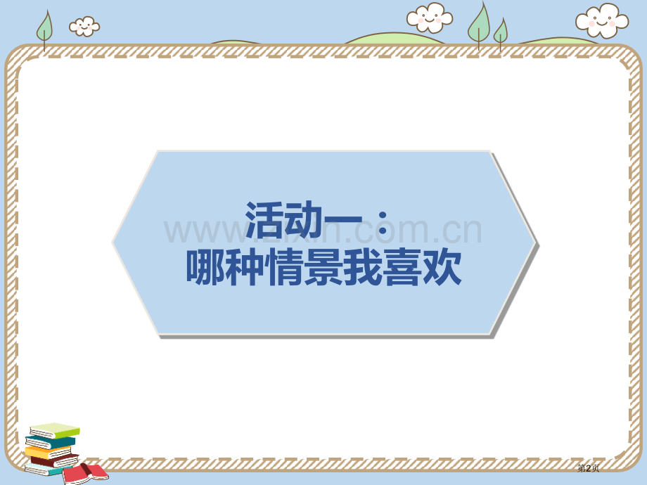 我们不乱扔课件省公开课一等奖新名师优质课比赛一等奖课件.pptx_第2页