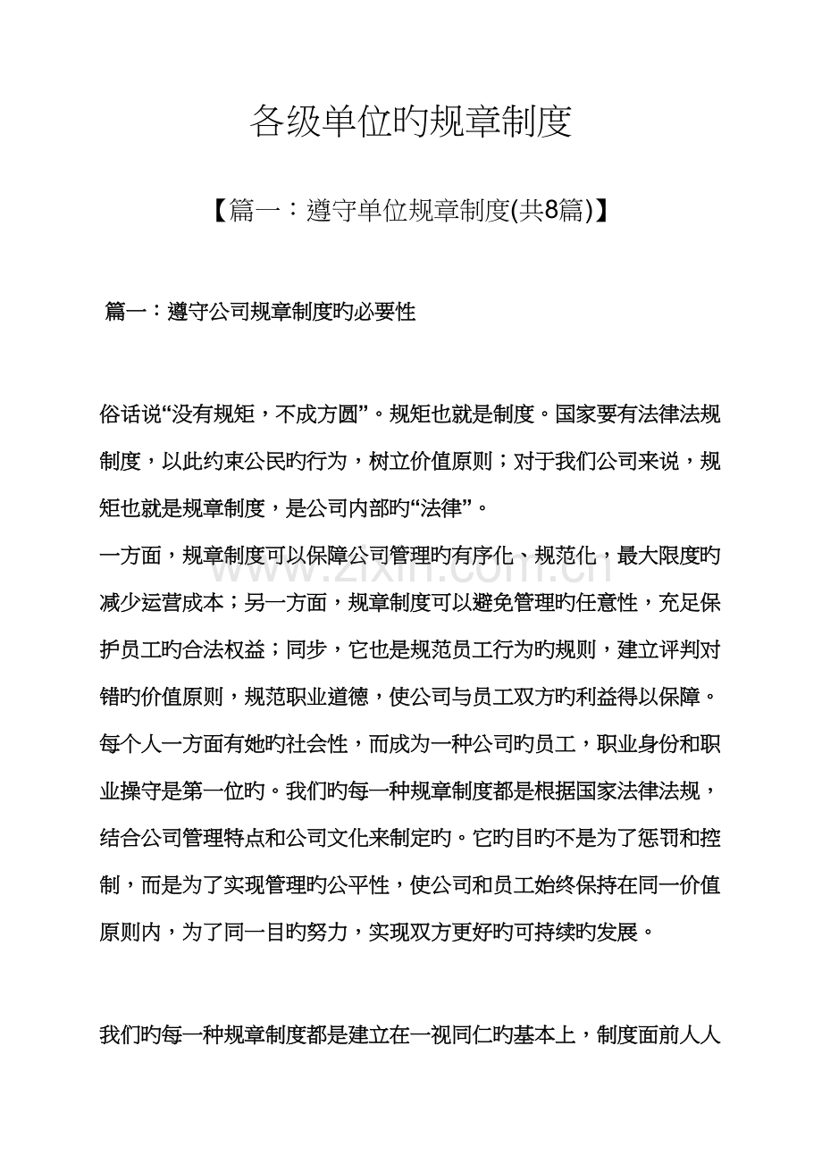 各级单位的全新规章新版制度.docx_第1页