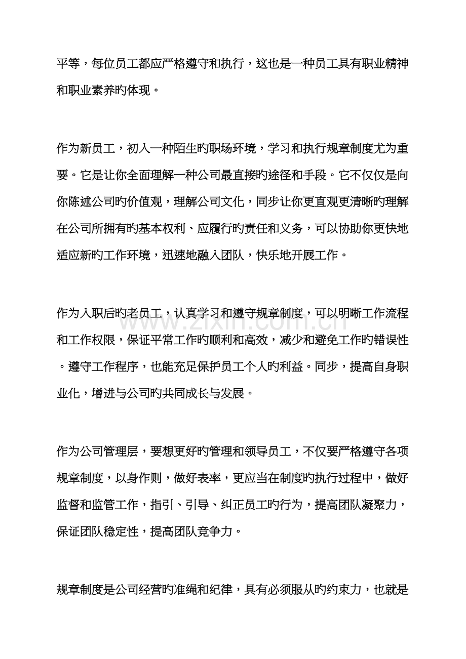 各级单位的全新规章新版制度.docx_第2页