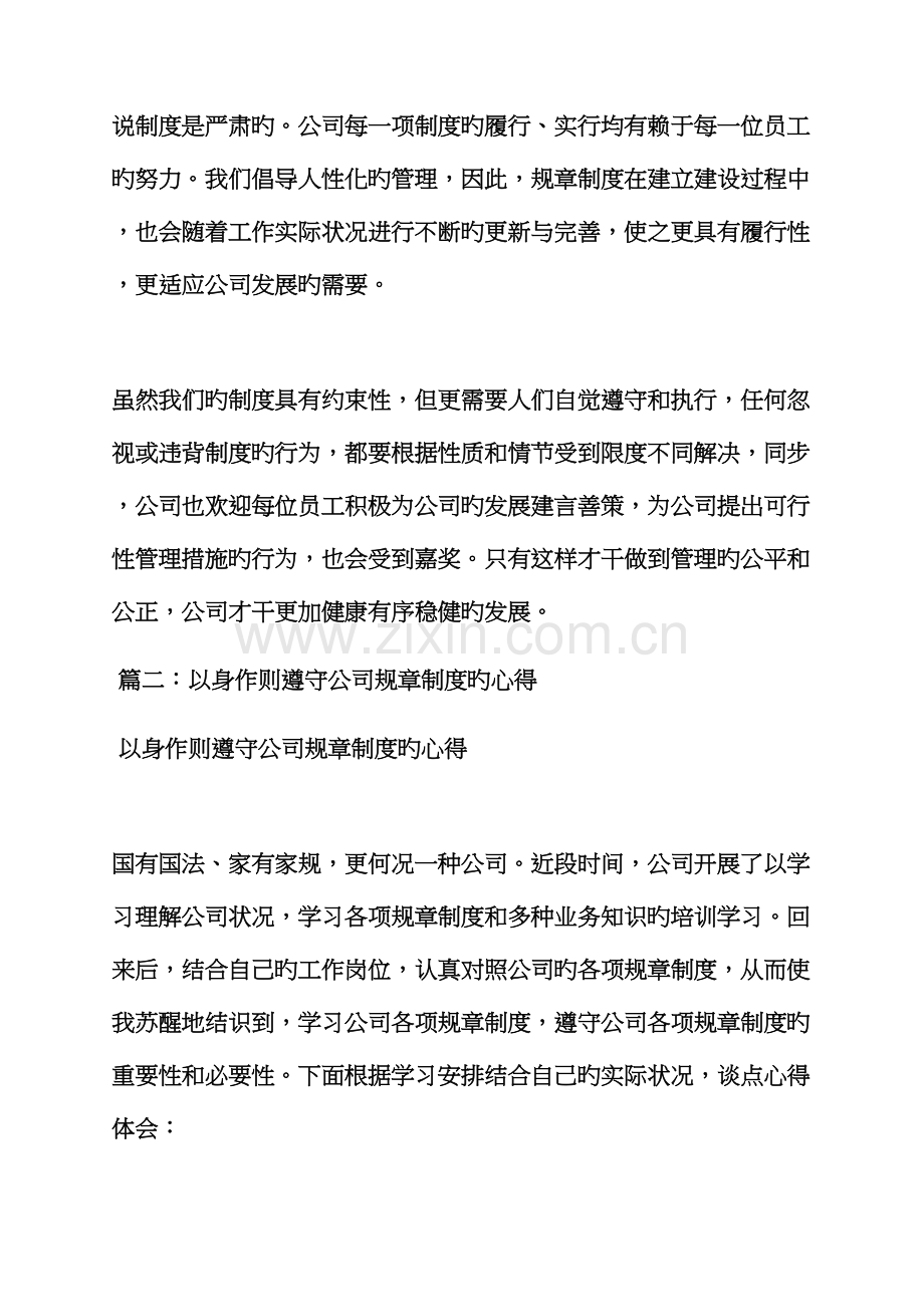 各级单位的全新规章新版制度.docx_第3页