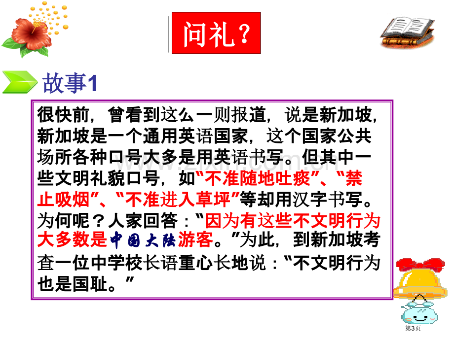 礼仪知识知多少主题班会省公共课一等奖全国赛课获奖课件.pptx_第3页