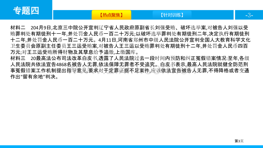 专题4-追求自由平等-维护公平正义省公开课一等奖新名师优质课比赛一等奖课件.pptx_第3页